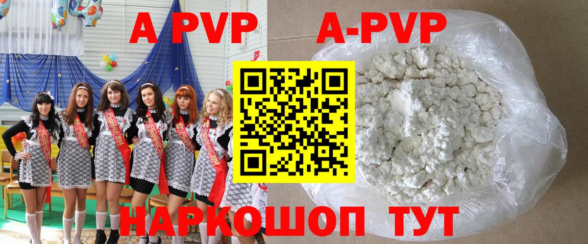 Солнечногорск  A PVP  Вход с VPN  APVP кристаллы 