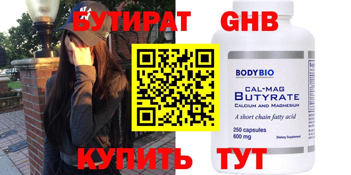 Солнечногорск  БУТИРАТ бутик  Вход с VPN 