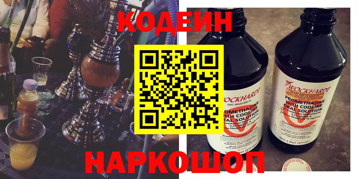 Солнечногорск  Кодеиновый сироп Lean напиток Lean (лин)  Вход с VPN 