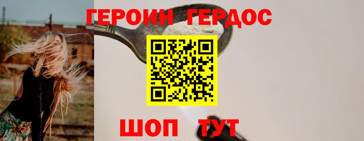 ГЕРОИН герыч Солнечногорск