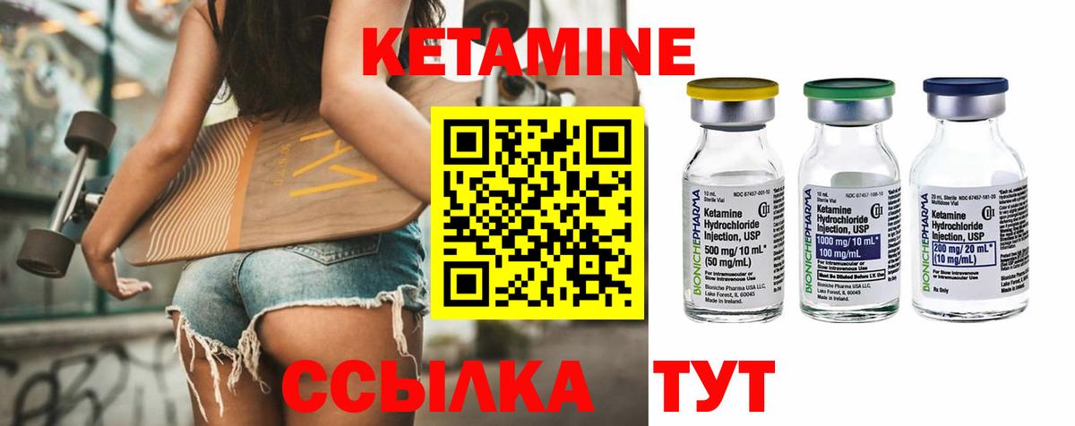 КЕТАМИН ketamine Солнечногорск