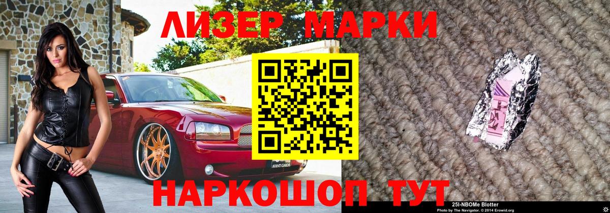 Солнечногорск  Марки 25I-NBOMe 1500мкг  Вход с VPN  Марки 25I-NBOMe 1500мкг 